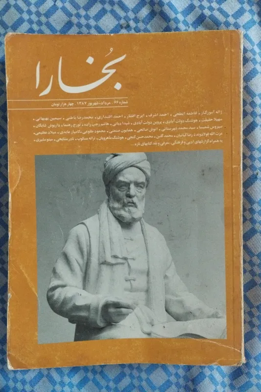 مجله بخارا ، شماره 66