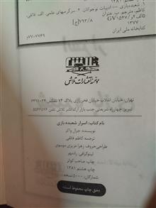 اسرار