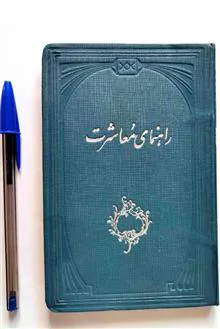 راهنمای
