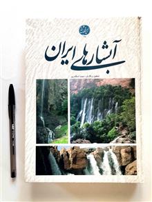 آبشارهای