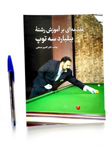 مقدمه