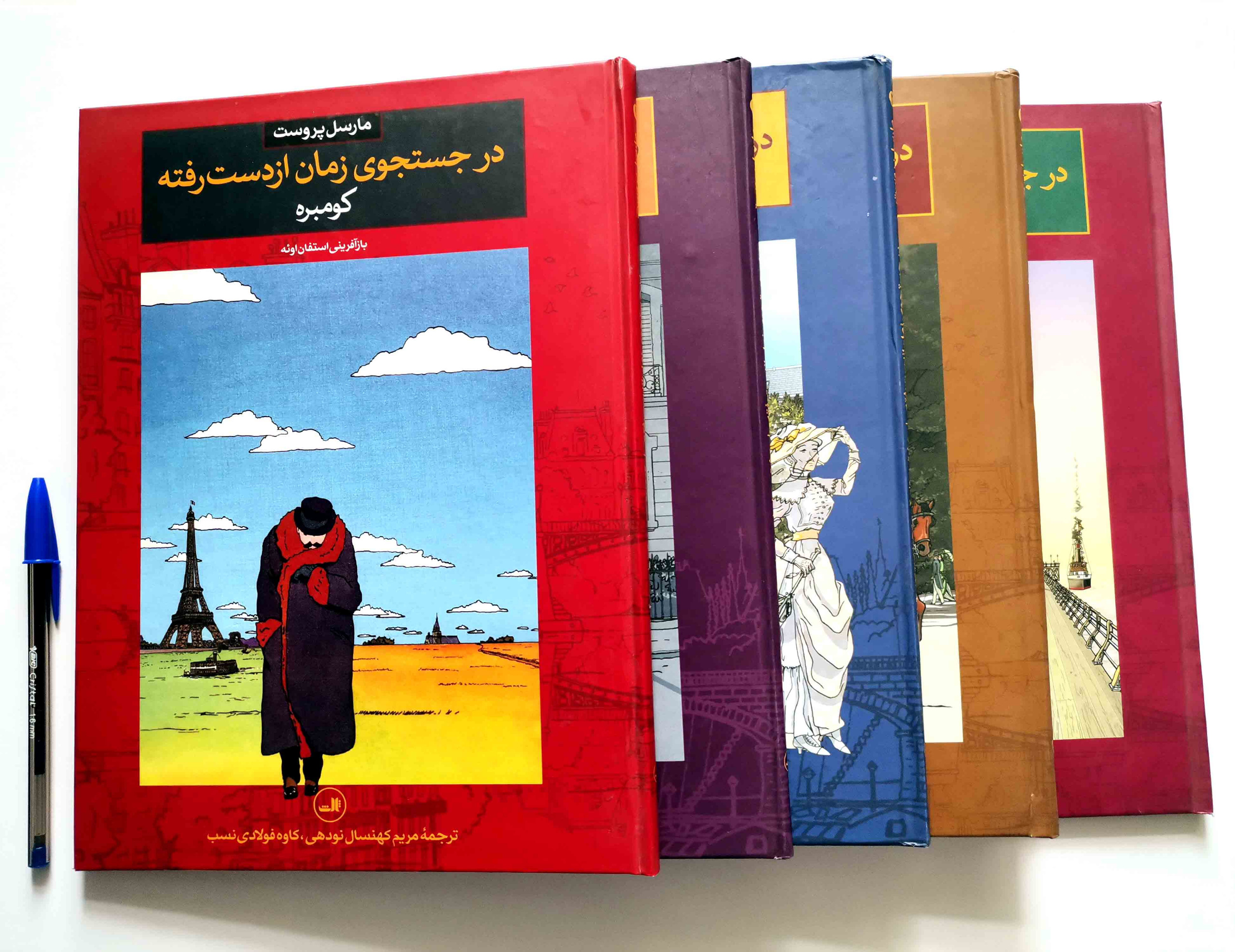 در جستجوی زمان از دست رفته 5 جلدی