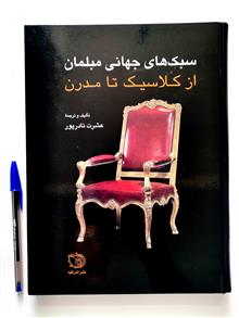 سبک