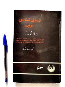 زیبایی
