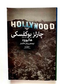 هالیوود