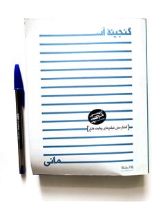 گنجینه