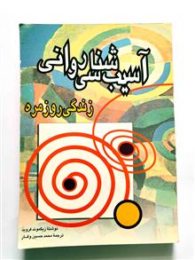 آسیب