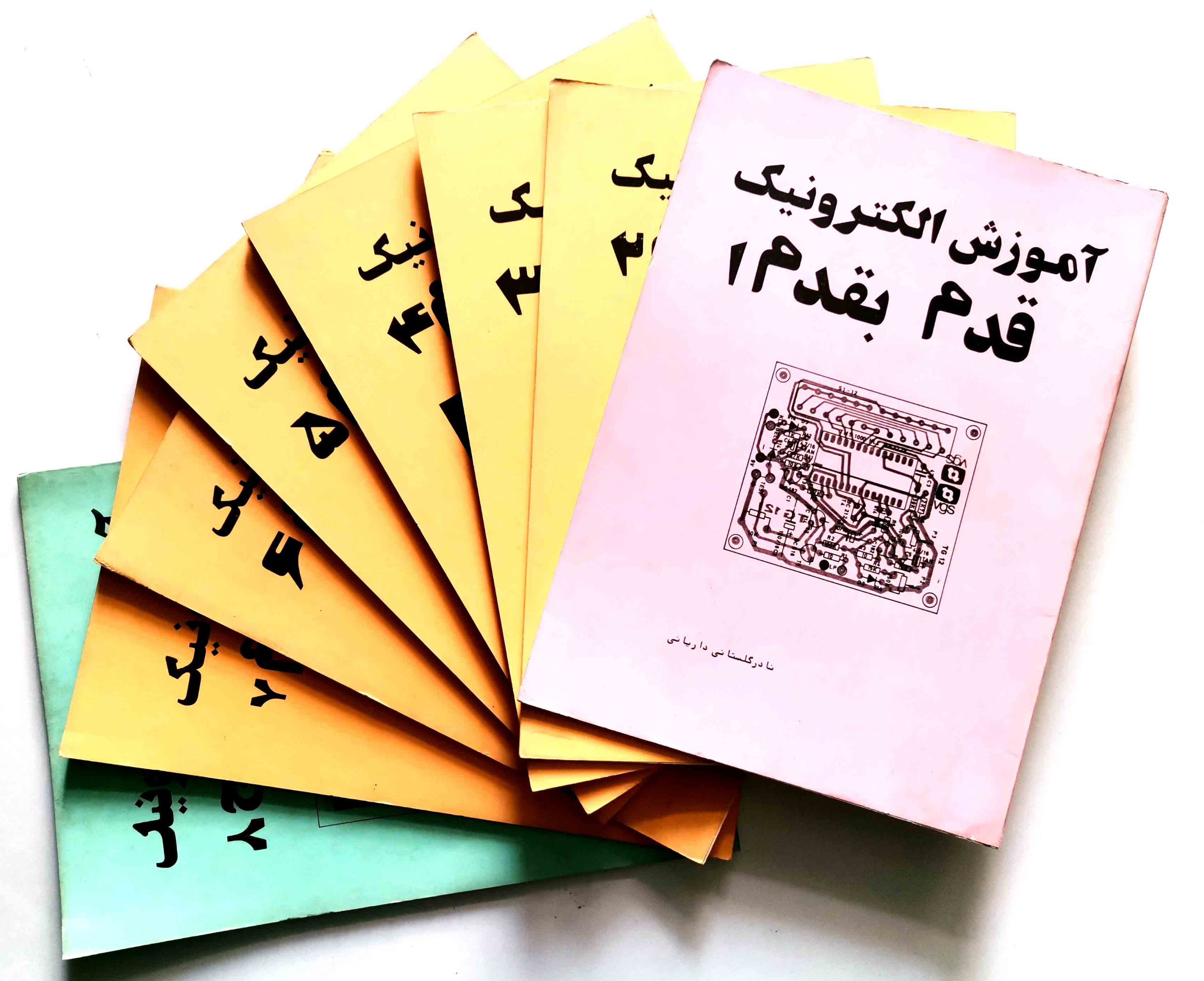 آموزش الکترونیک قدم به قدم در 8 جلد - داریانی