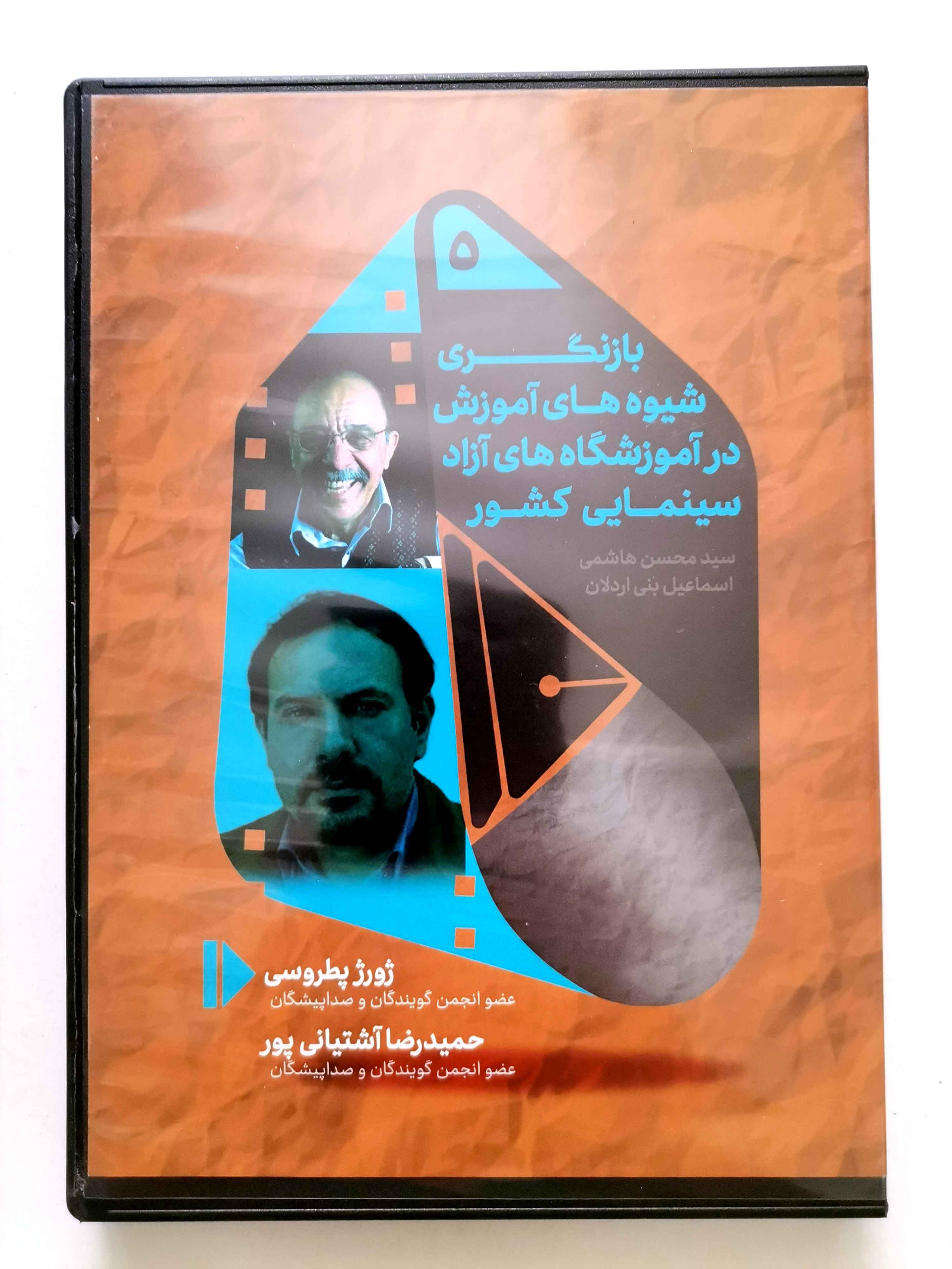 بازنگری شیوه های آموزش - ژورژ پطروسی