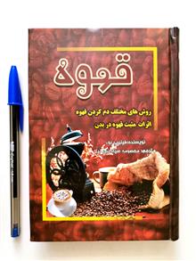 قهوه