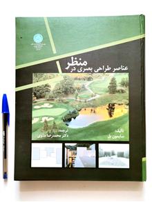 عناصر