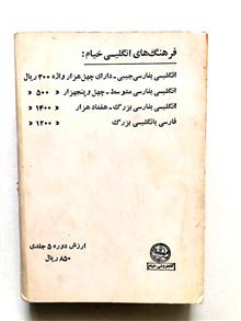 انگلیسی