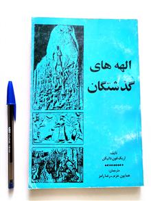 الهه