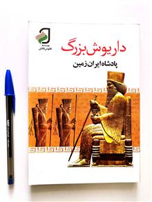 داریوش