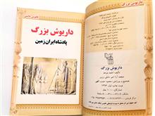 داریوش