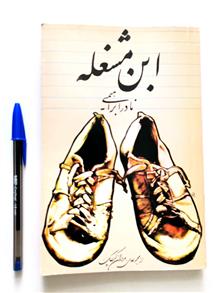 ابن