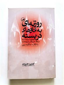 روزنه