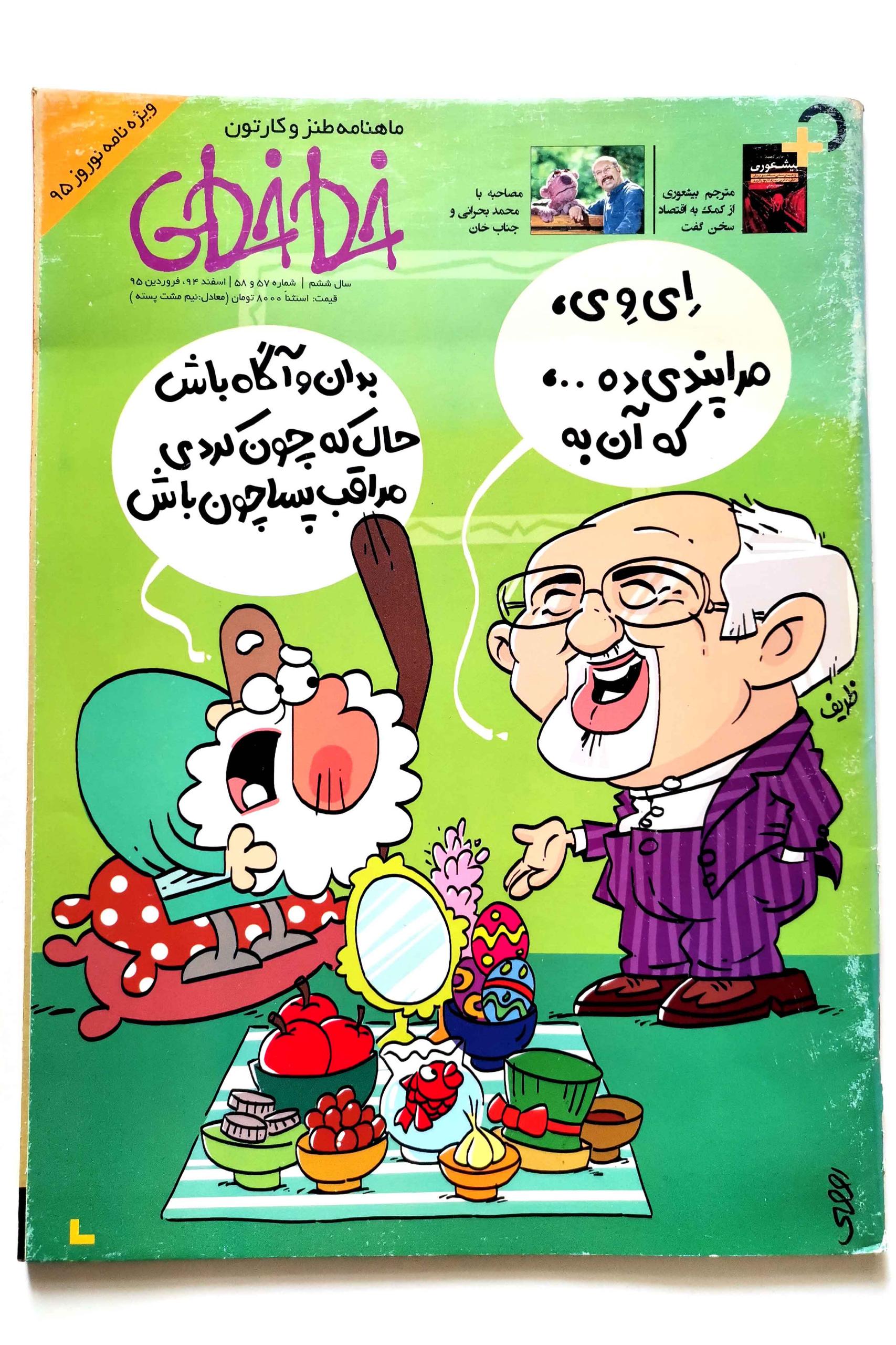 ماهنامه طنز و کارتون خط خطی - ویژه نامه نوروز 95