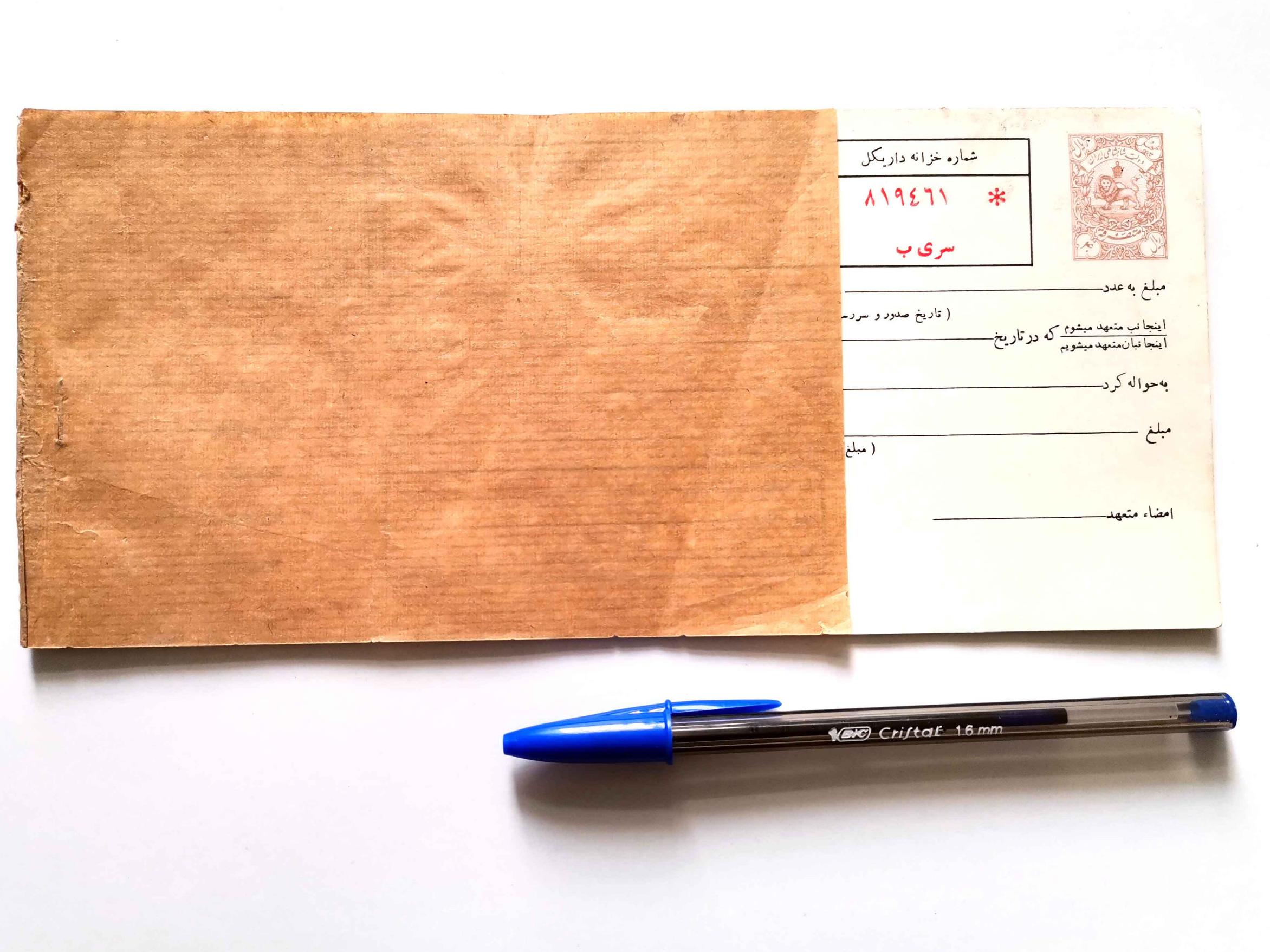 دسته ده برگی سفته چهل ریالی پهلوی با فیلیگران