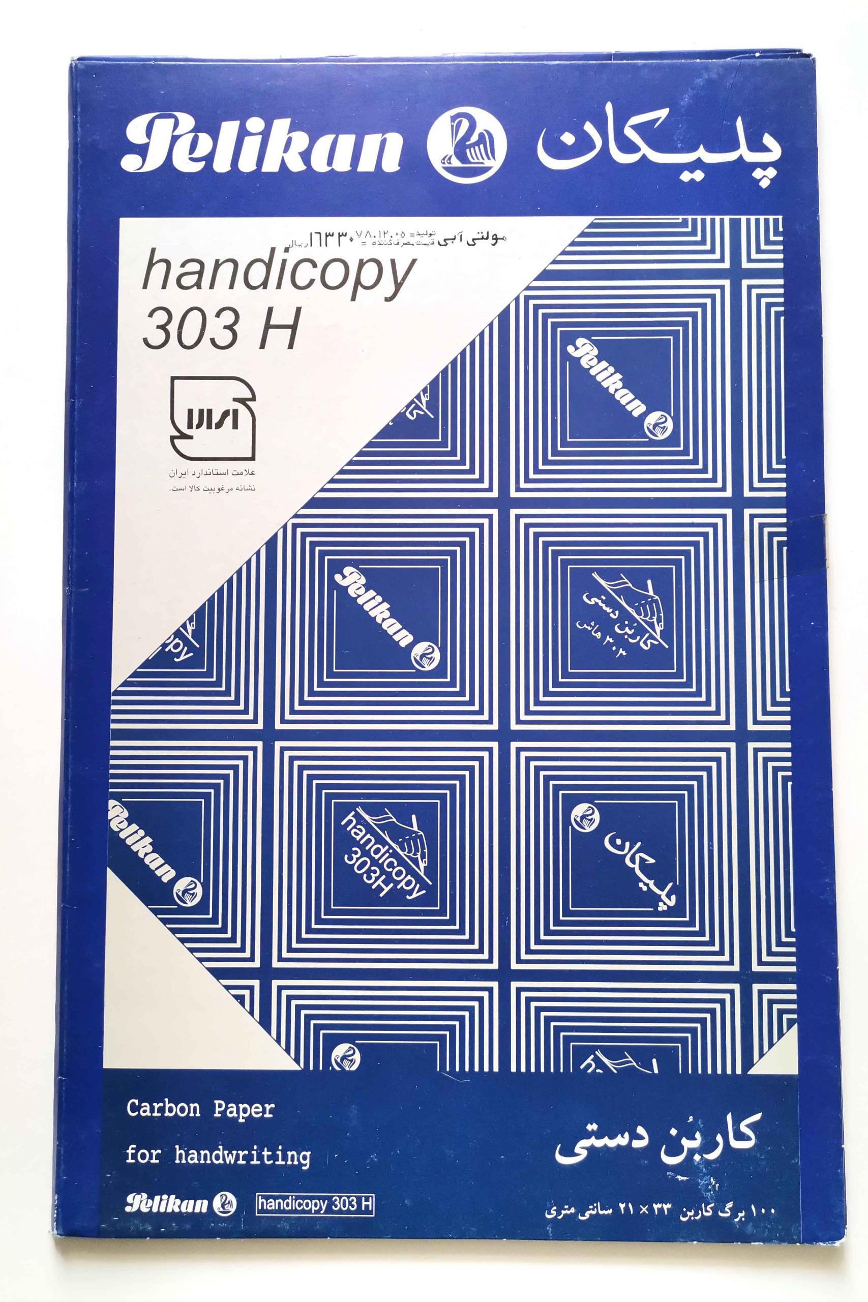 کاربن دستی پلیکان - مدل 303H