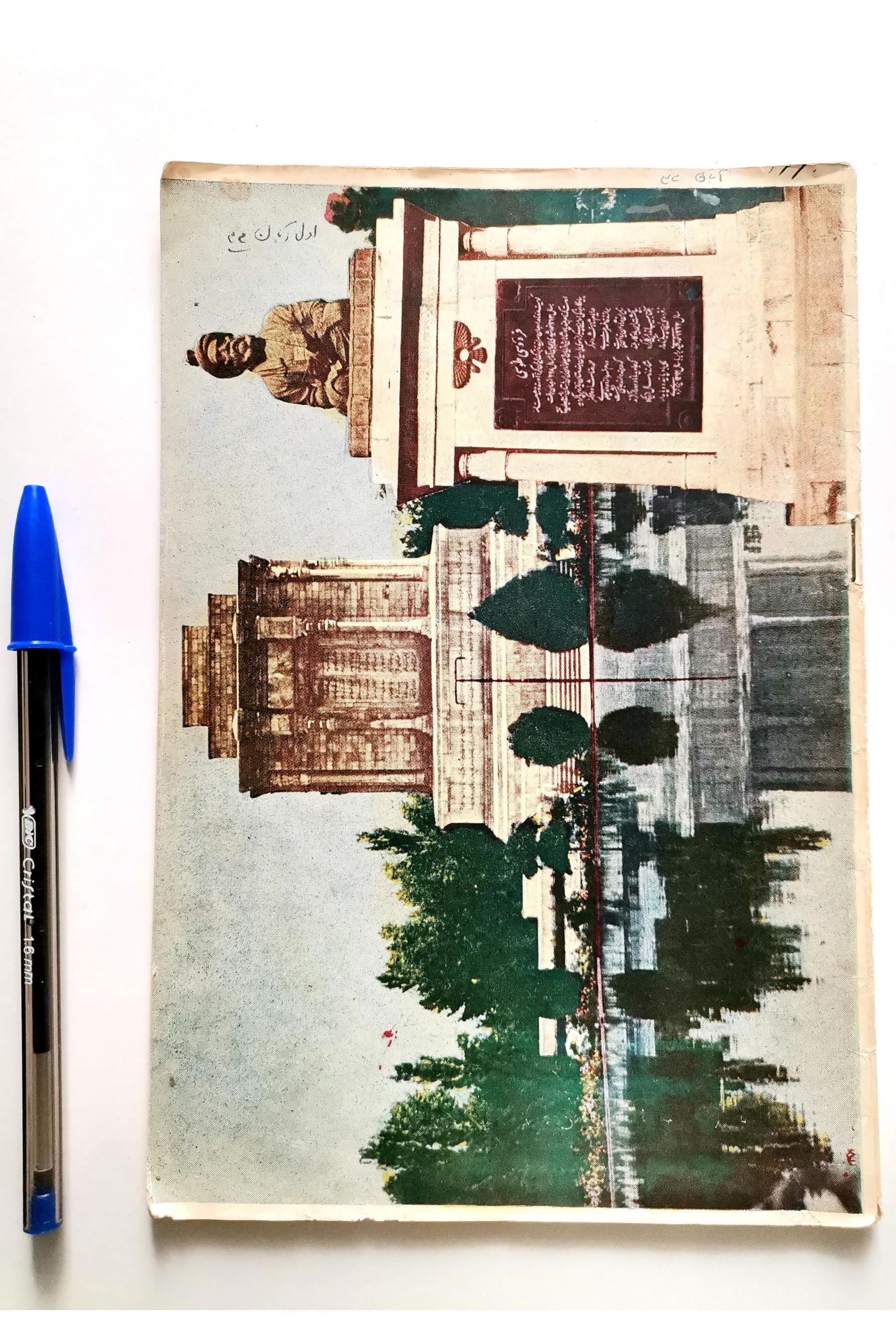 مجله دانش آموز - آبان 1333 (سردبیر اقبال یغمائی)