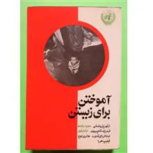 آموختن
