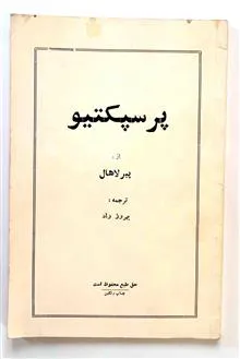 پرسپکتیو