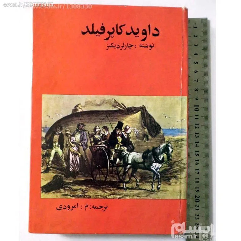 داوید کاپرفیلد - چارلزدیکنز
