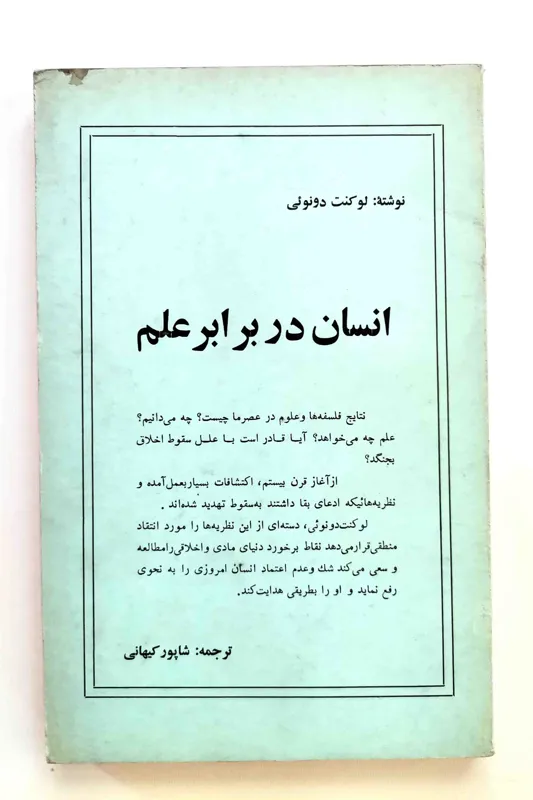 انسان در برابر علم - لوکنت دونوئی