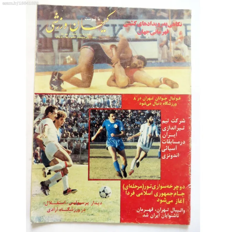 کیهان ورزشی شماره 1409 - شنبه 11 مهر 1360