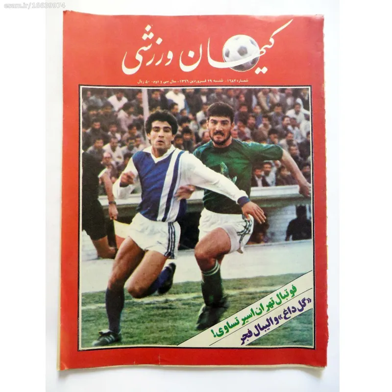 کیهان ورزشی شماره 1682 - شنبه 29 فروردین 1366