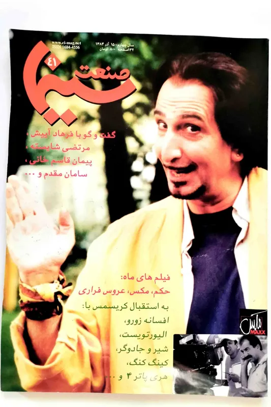 صنعت سینما - شماره 41