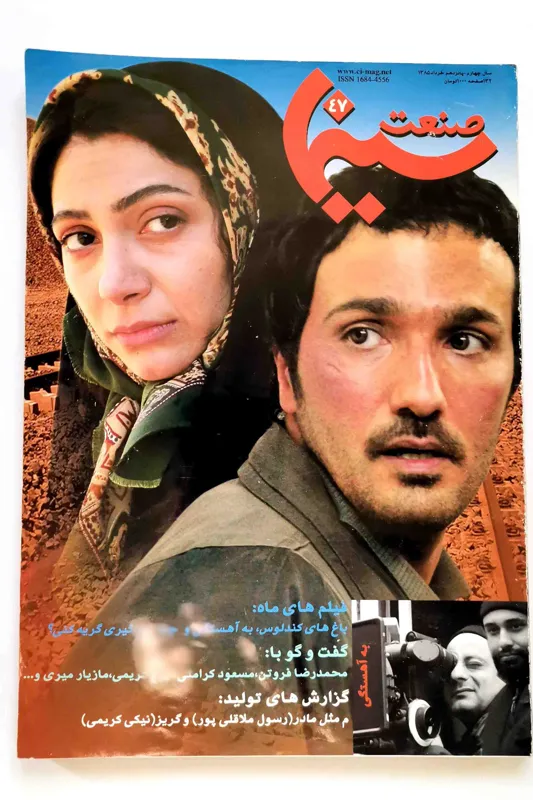 صنعت سینما - شماره 47