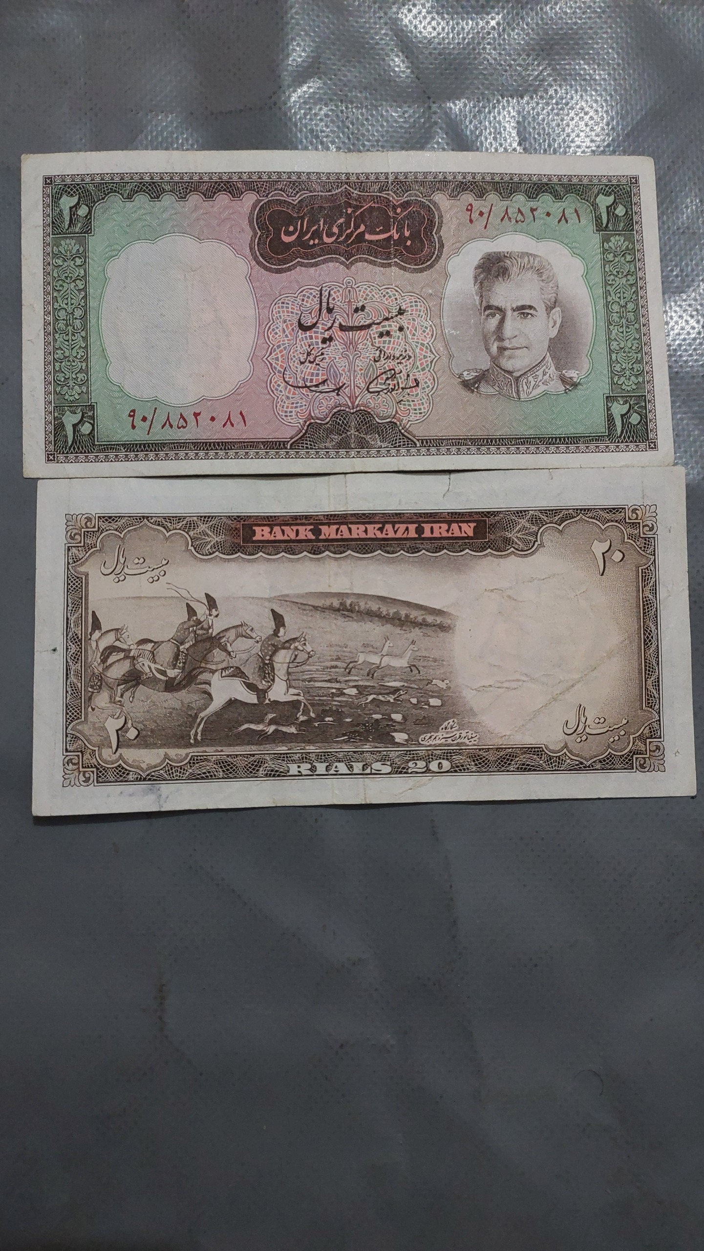 دو عدد اسکناس 20 ریالی شکارگاه