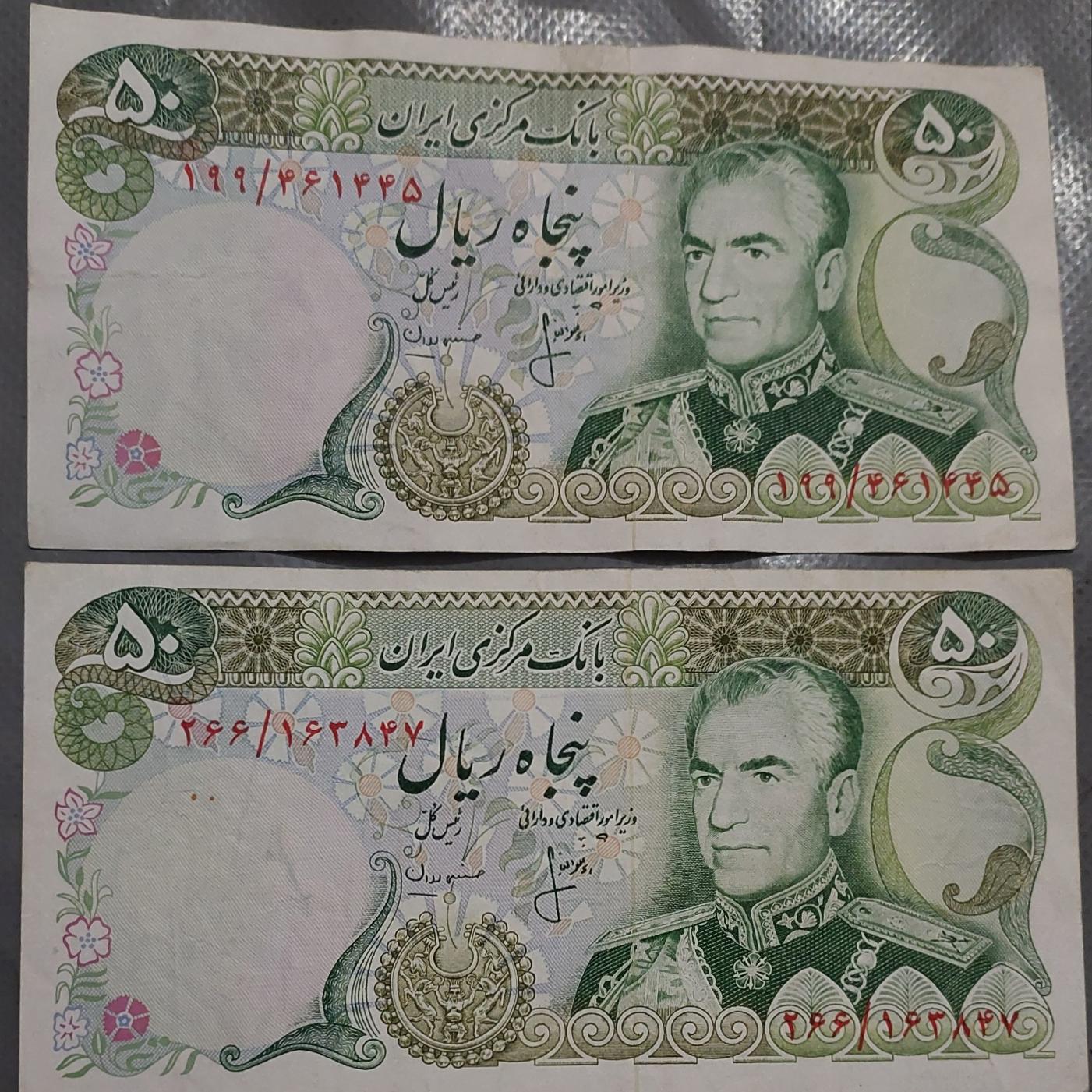 دو عدد اسکناس 50 ریالی شانه کشیده