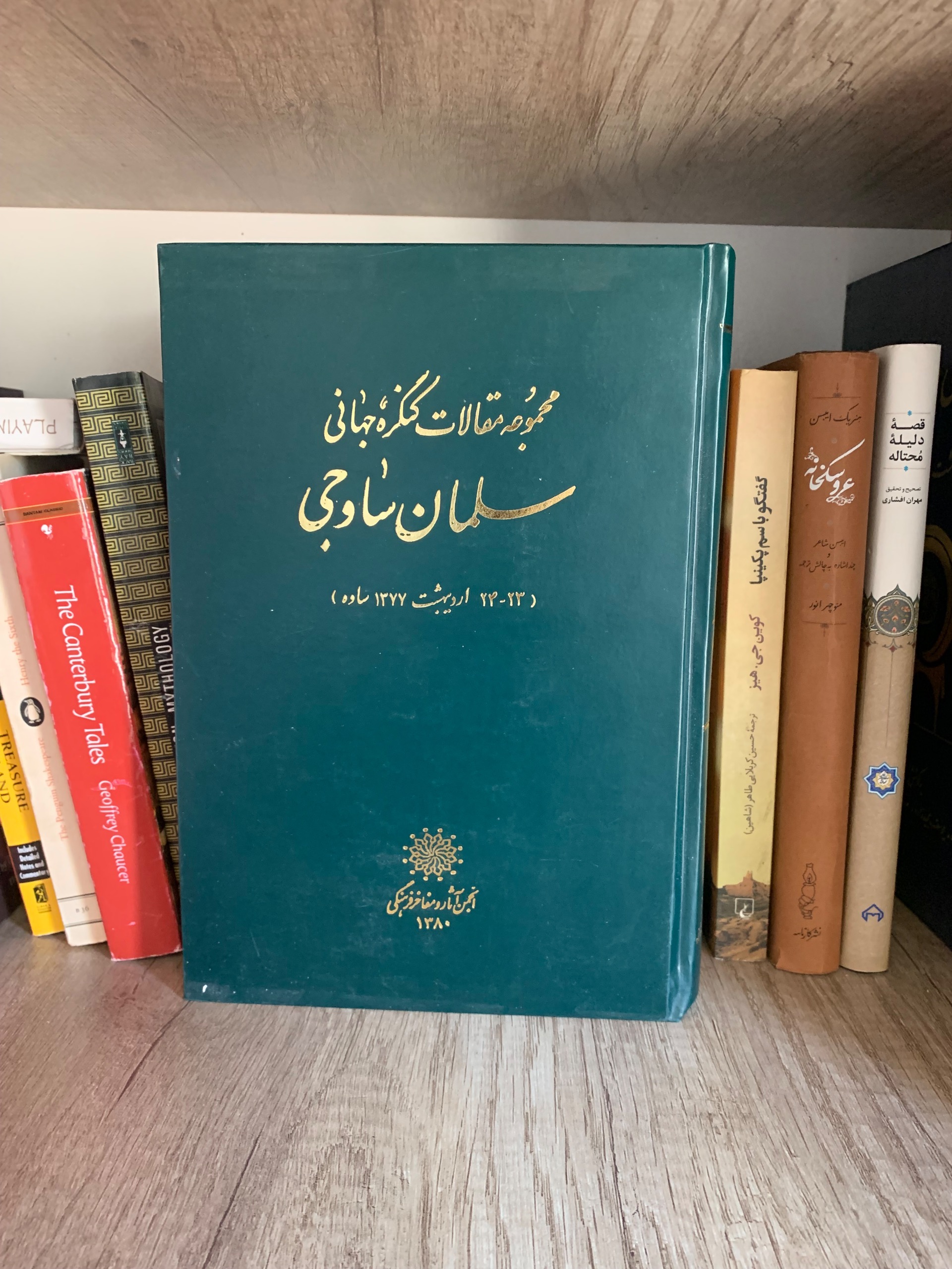 مقالات کنگره جهانی سلمان ساوجی