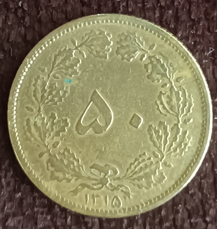 سکه 50 دیناربرنز 1315 رضا شاه نایاب
