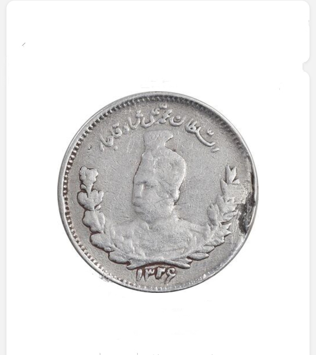 سکه هزار دینار محمد علی شاه