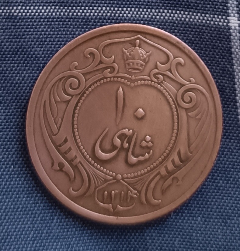 سکه  10 شاهی 1314 رضاشاه
