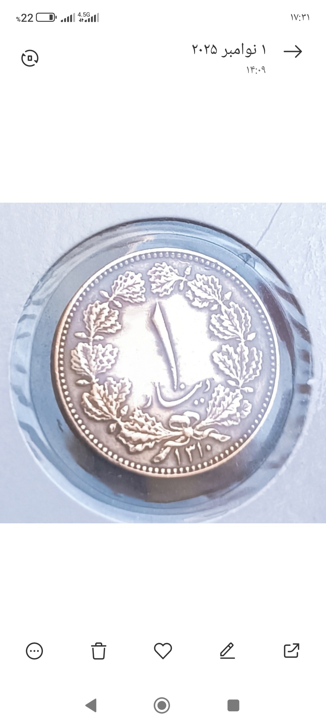 سکه یک دینار 1310 رضا شاه