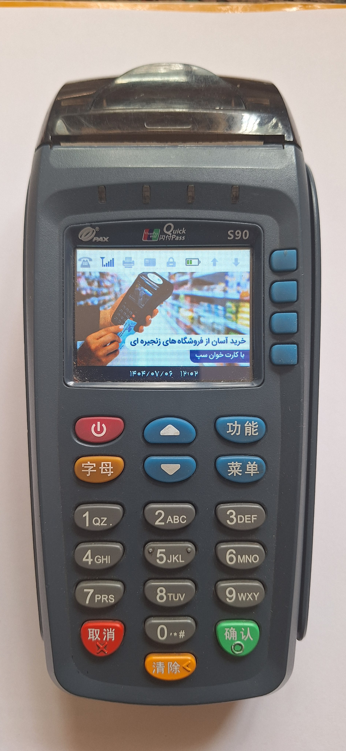 کارت خوان پوز s90 صفحه رنگی بی سیم