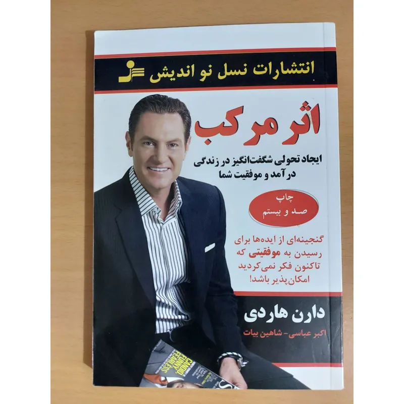 اثر مرکب اثر دارن هاردی