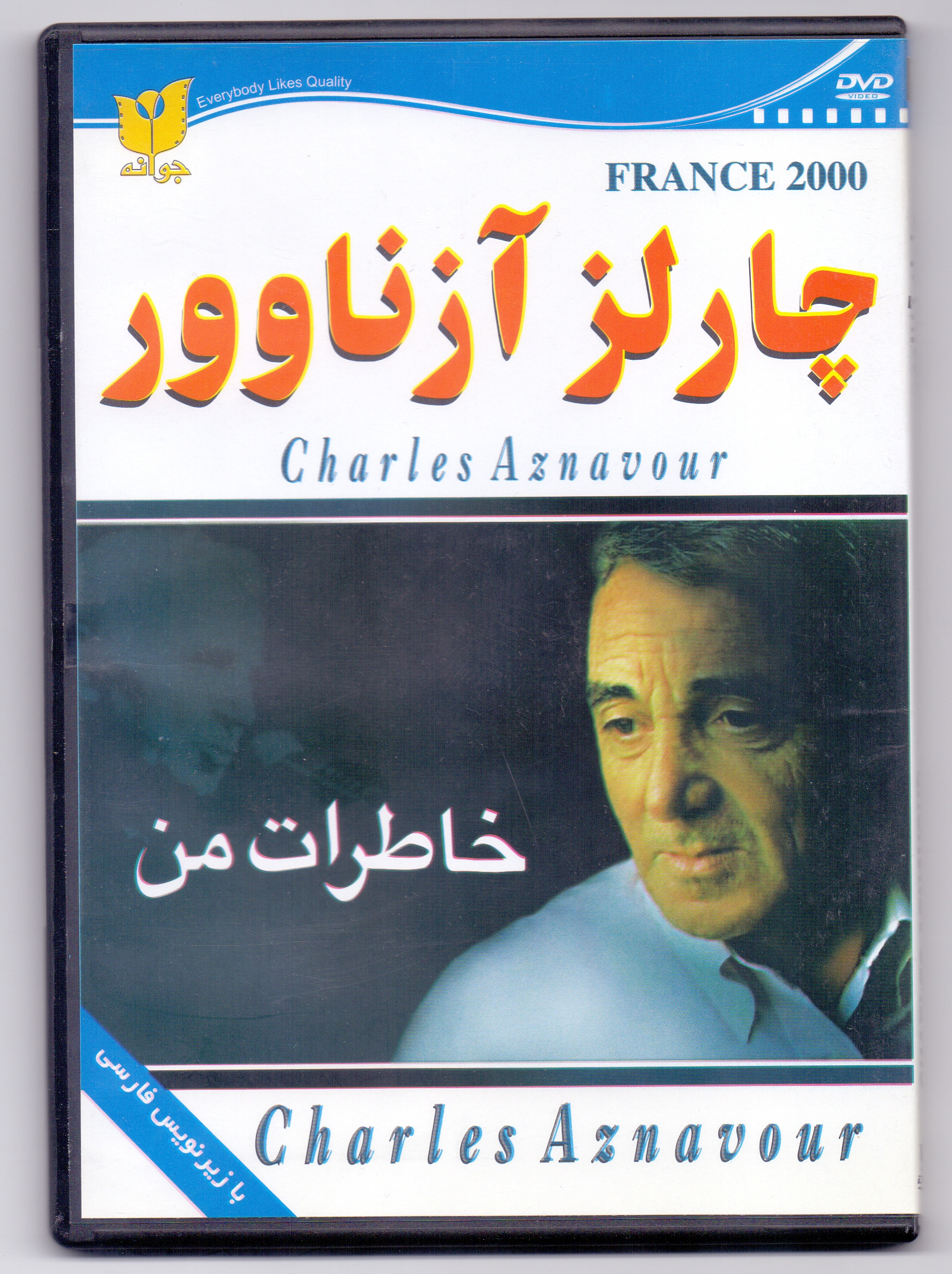 کنسرت تصویری چارلز آزناوور-خاطرات من