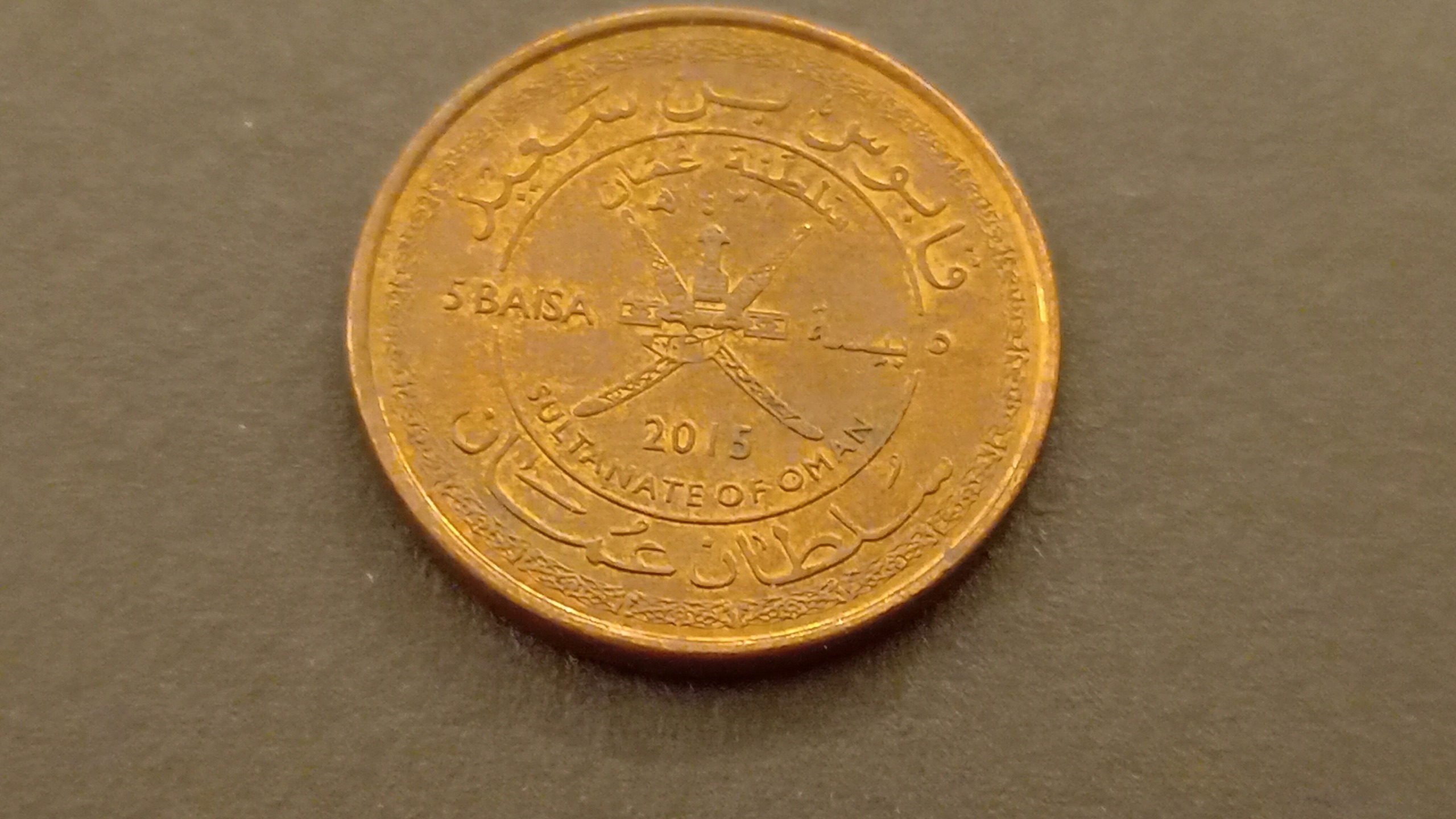 سکه 5 بیسه مناسبتی عمان
