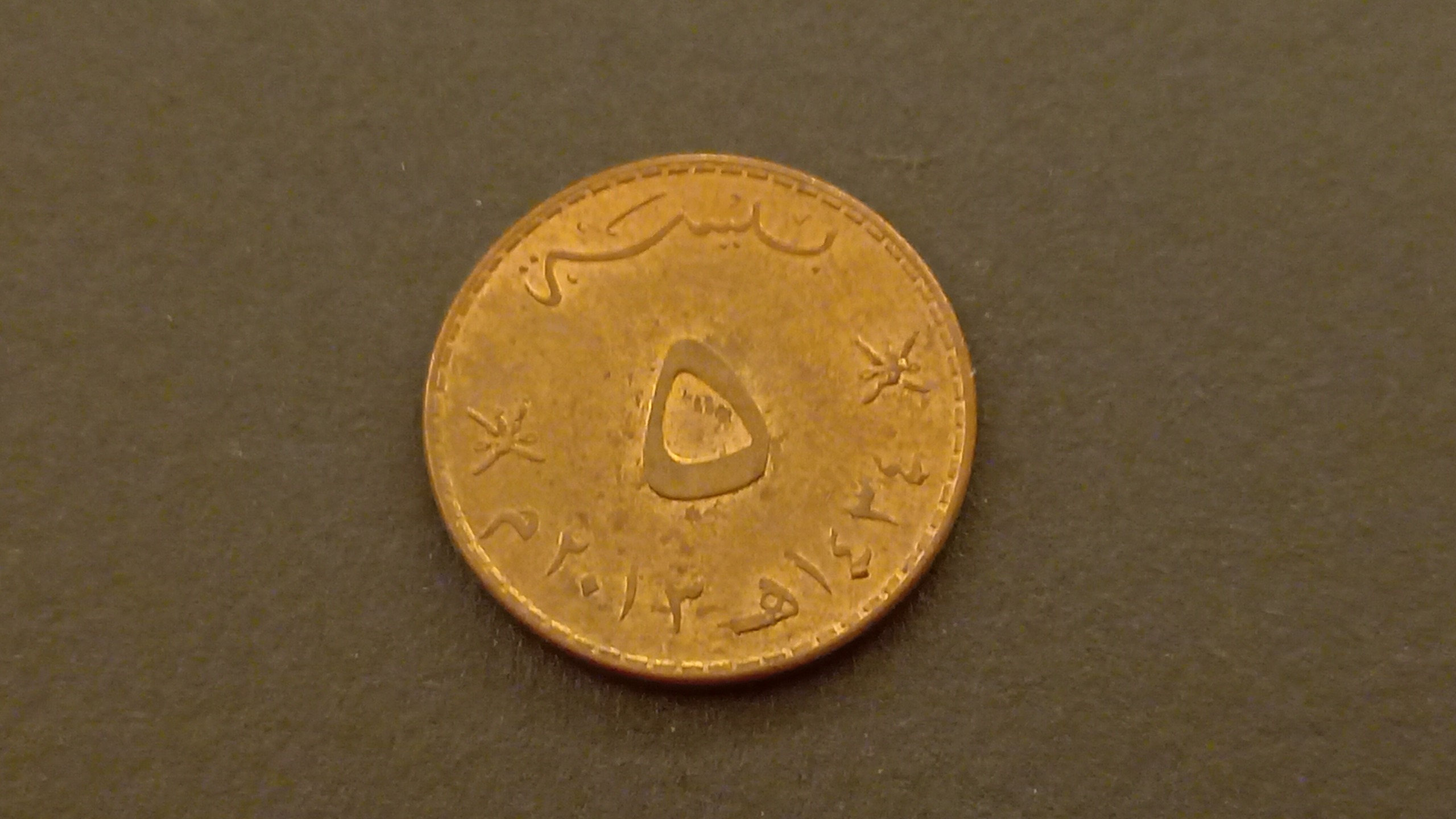 سکه 5 بیسه عمان