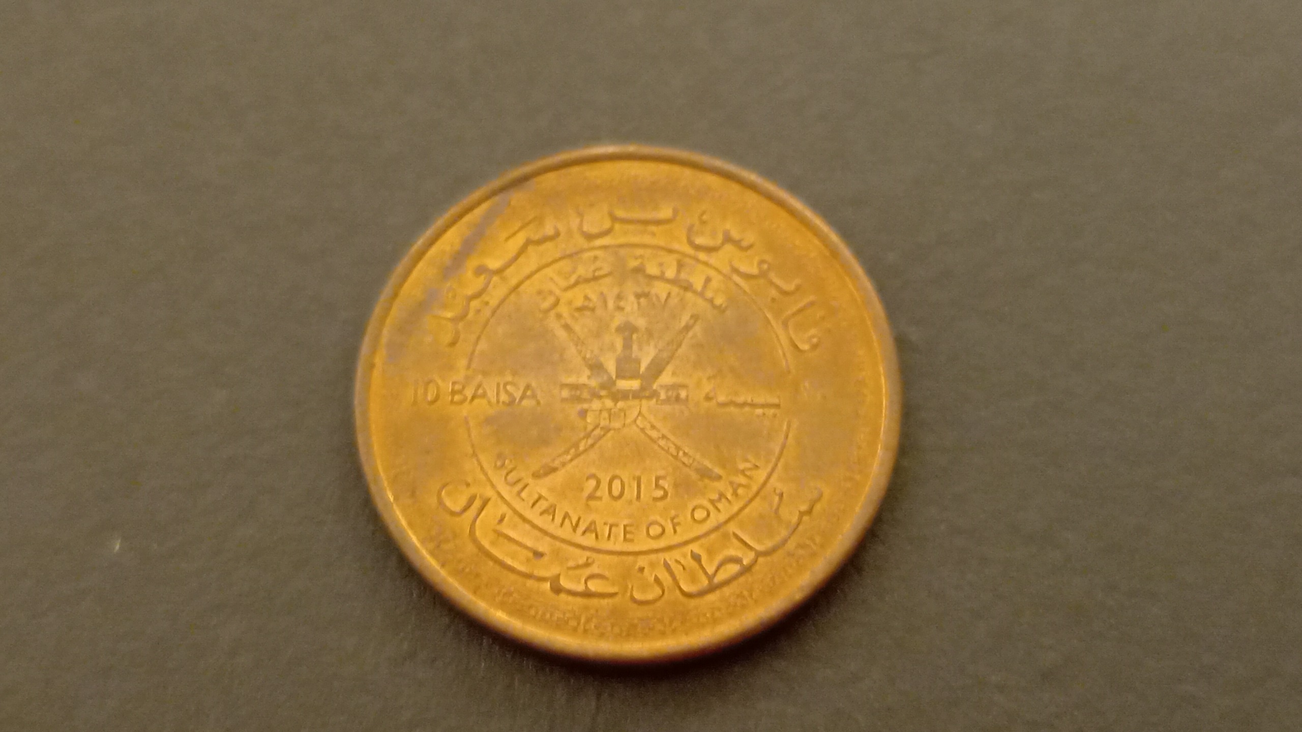 سکه 10 بیسه مناسبتی عمان