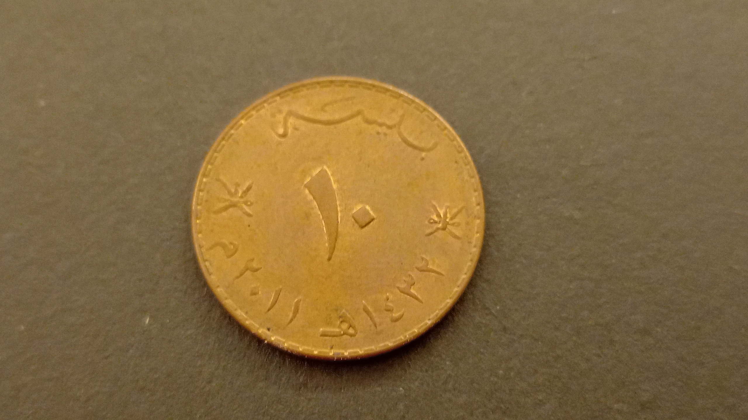 سکه 10 بیسه عمان