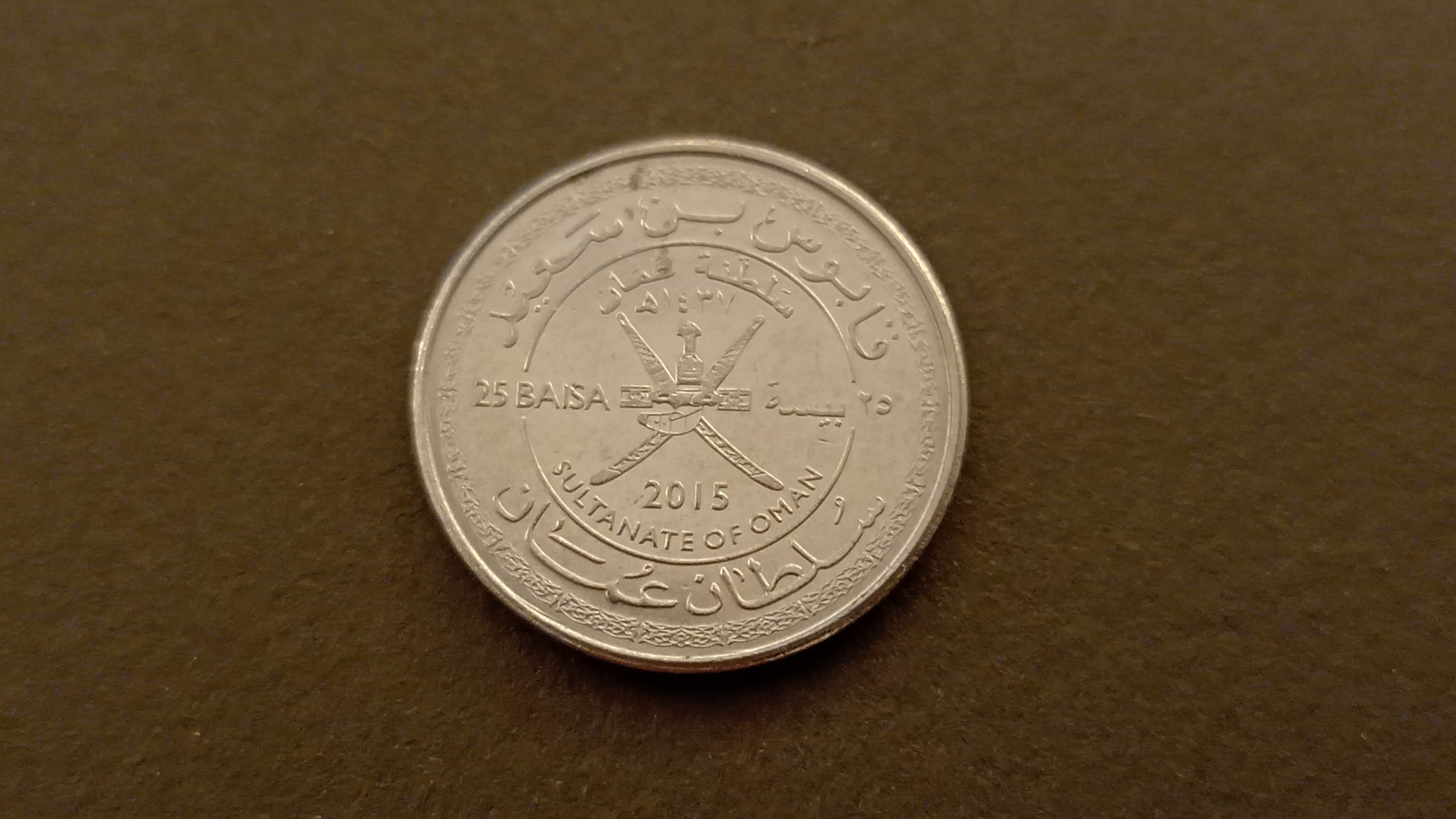 سکه 25 بیسه مناسبتی عمان