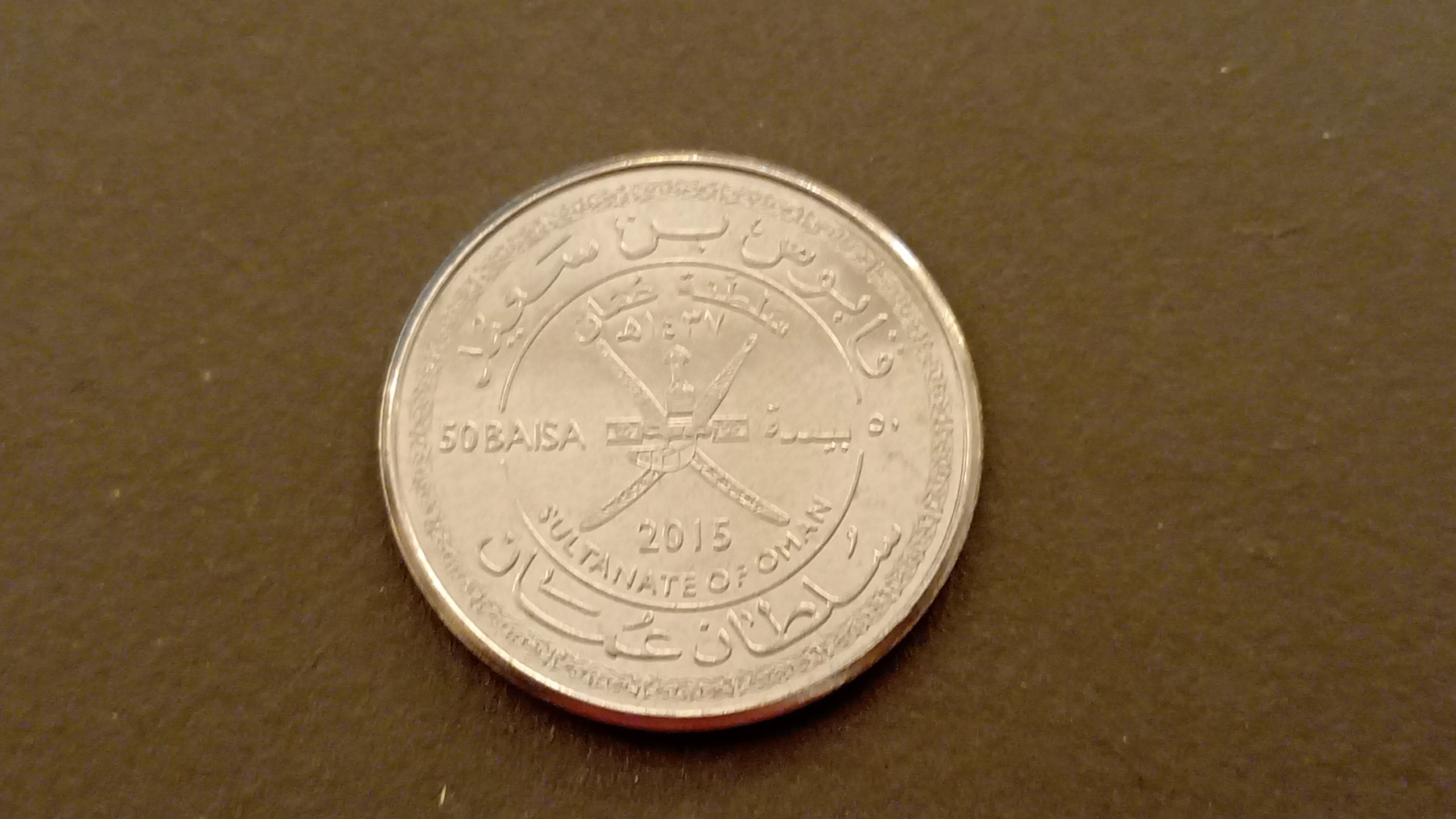 سکه 50 بیسه مناسبتی عمان -