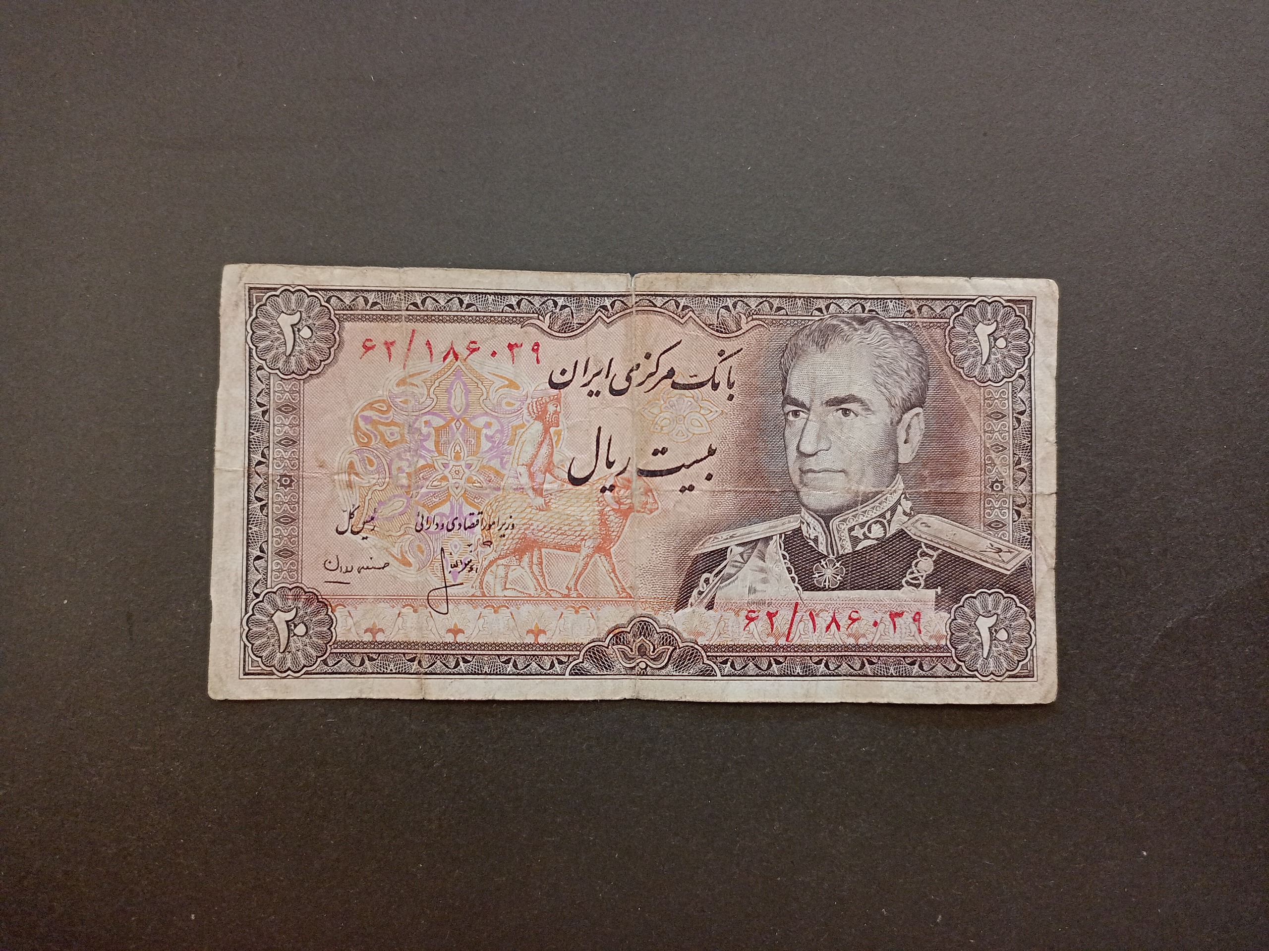 اسکناس 20 ریالی سد امیرکبیر